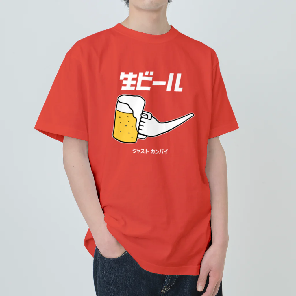 リュウラクドウの生ビール（白文字バージョン） ヘビーウェイトTシャツ