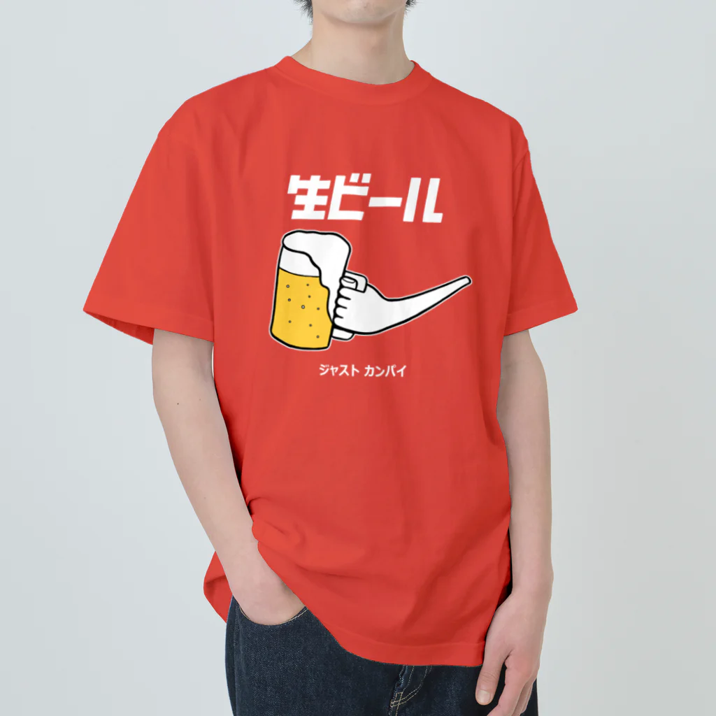 リュウラクドウの生ビール（白文字バージョン） ヘビーウェイトTシャツ