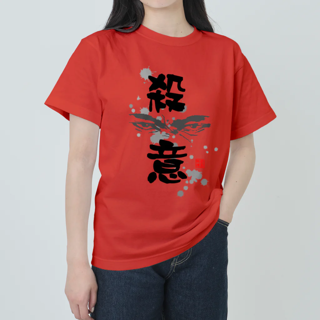 岩魚明神のお魚ちゃんねるストアの殺意の眼差し ヘビーウェイトTシャツ