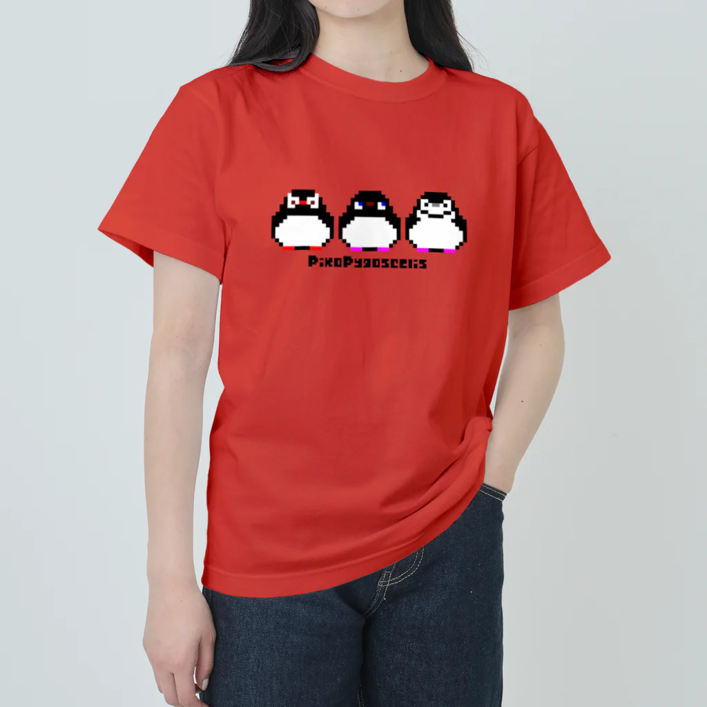 ヤママユ(ヤママユ・ペンギイナ)のピコピゴセリス(よこ) ヘビーウェイトTシャツ