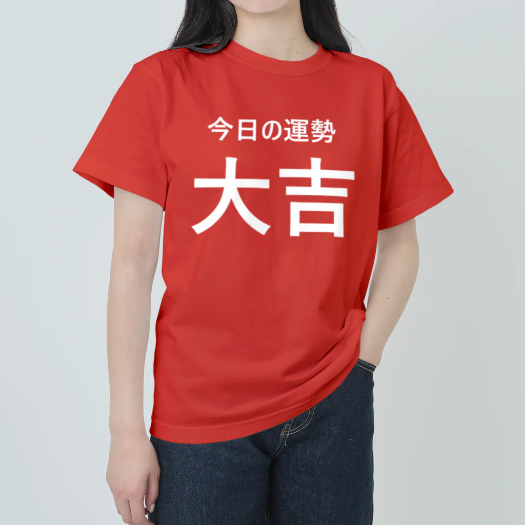 手書き家の今日の運勢は大吉（白字） ヘビーウェイトTシャツ