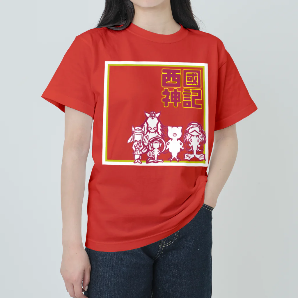 とあ の店の西國神記 ヘビーウェイトTシャツ