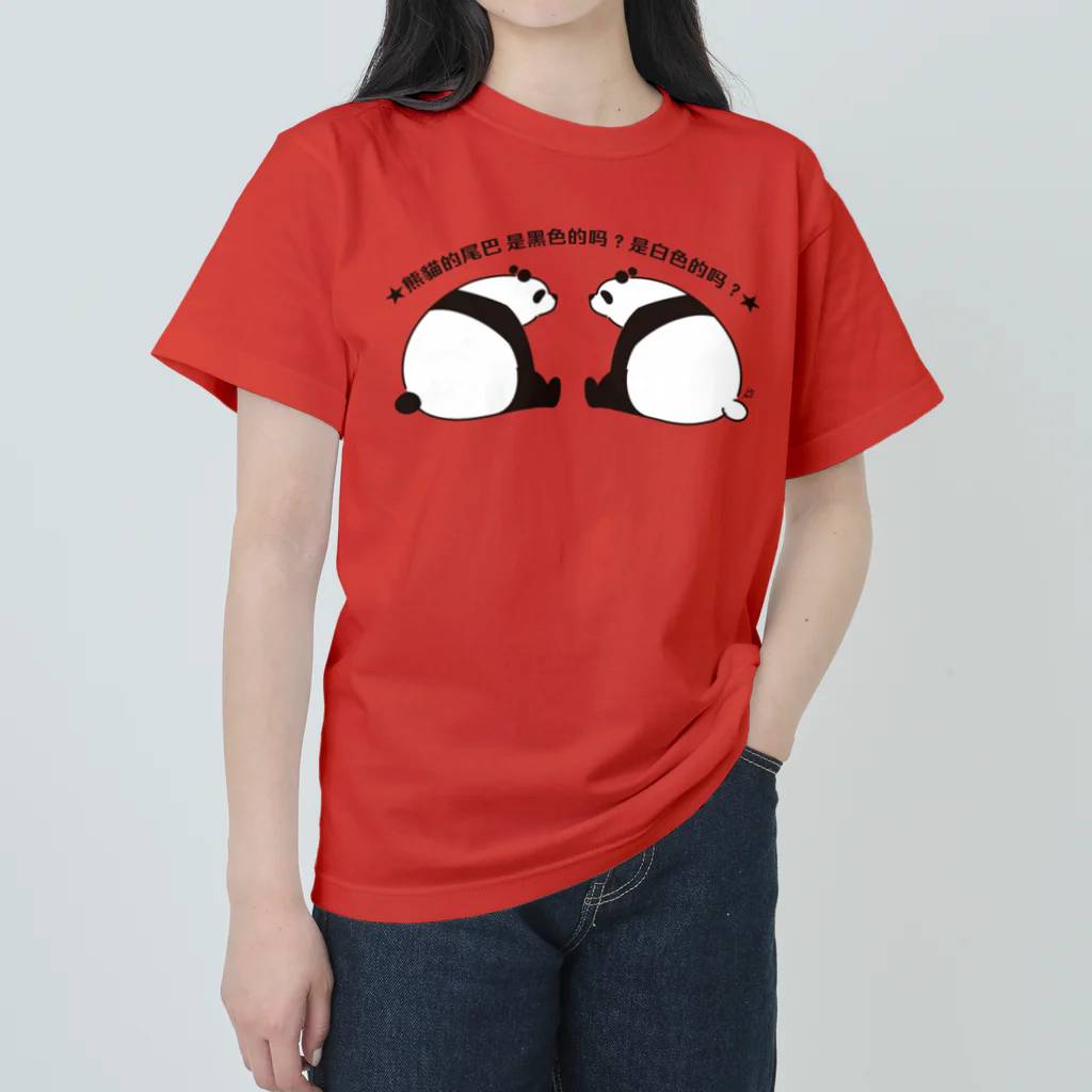 サトウノリコ*のパンダの尻尾、黒か白か？【繁体】【黒】 ヘビーウェイトTシャツ