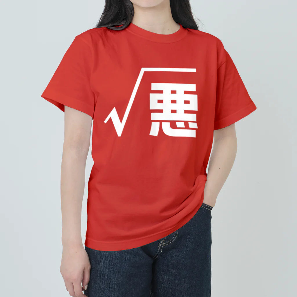 幻影機械の諸悪の根源 Heavyweight T-Shirt