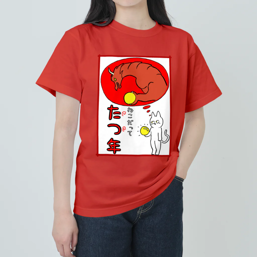 Oriのねこだって たつ年 Heavyweight T-Shirt