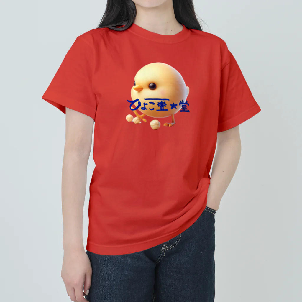 ひよこ豆★堂のひよこ豆ちゃん ヘビーウェイトTシャツ