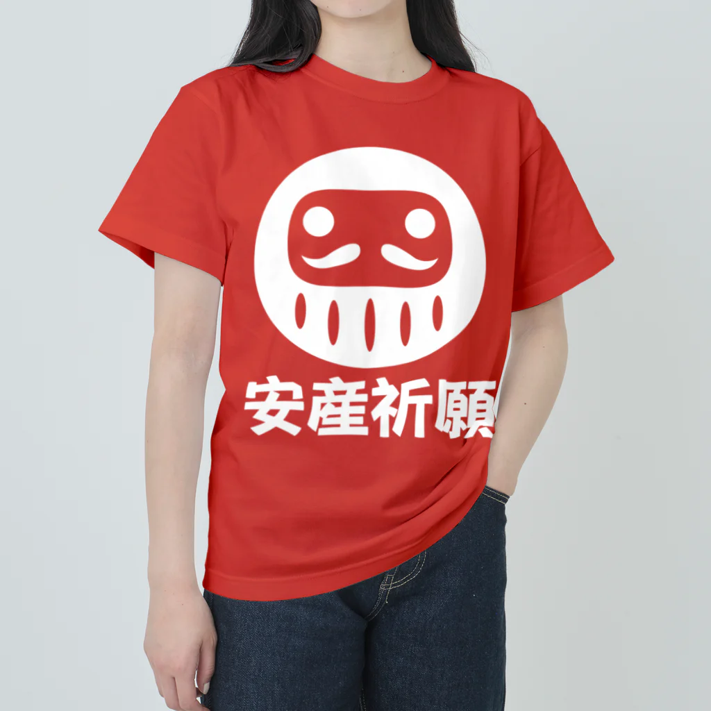 お絵かき屋さんの「安産祈願」だるま ダルマ 達磨  ヘビーウェイトTシャツ