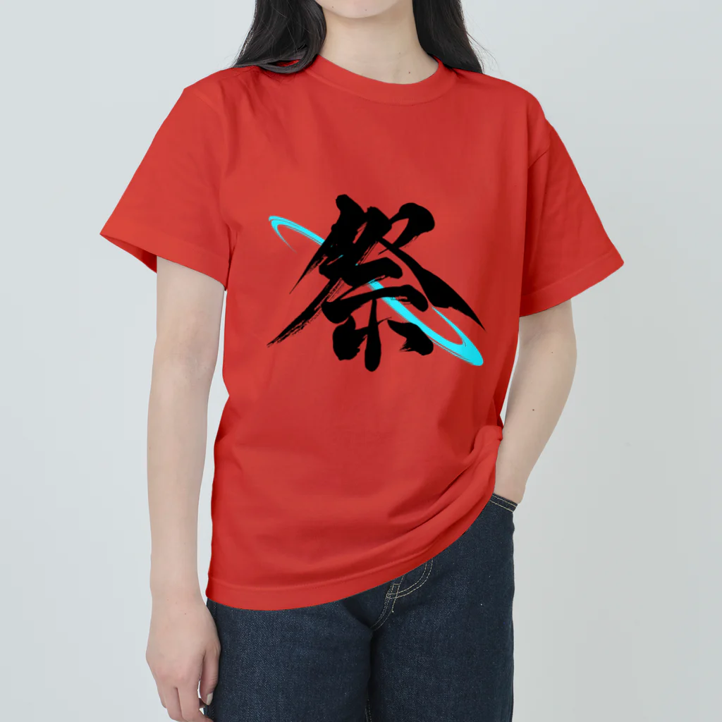 墨遊響心の【墨遊響心】祭 Heavyweight T-Shirt