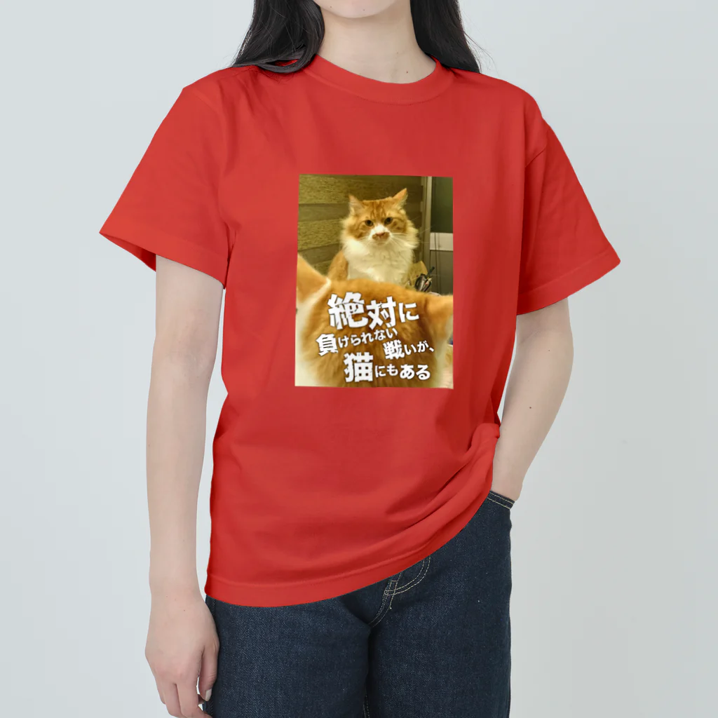 猫沢太陽の絶対に負けられない戦いが、猫にもある Heavyweight T-Shirt