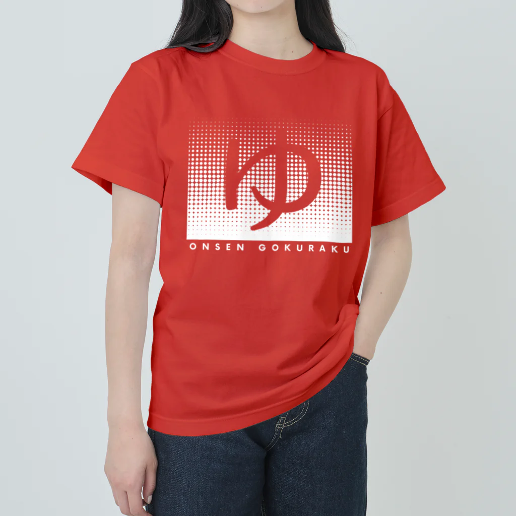 温泉グッズ@ブーさんとキリンの生活の温泉ごくらく（ホワイト） Heavyweight T-Shirt