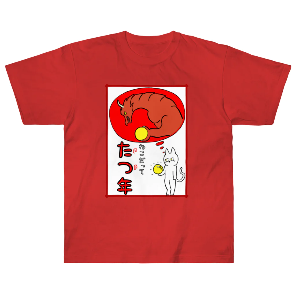 Oriのねこだって たつ年 Heavyweight T-Shirt