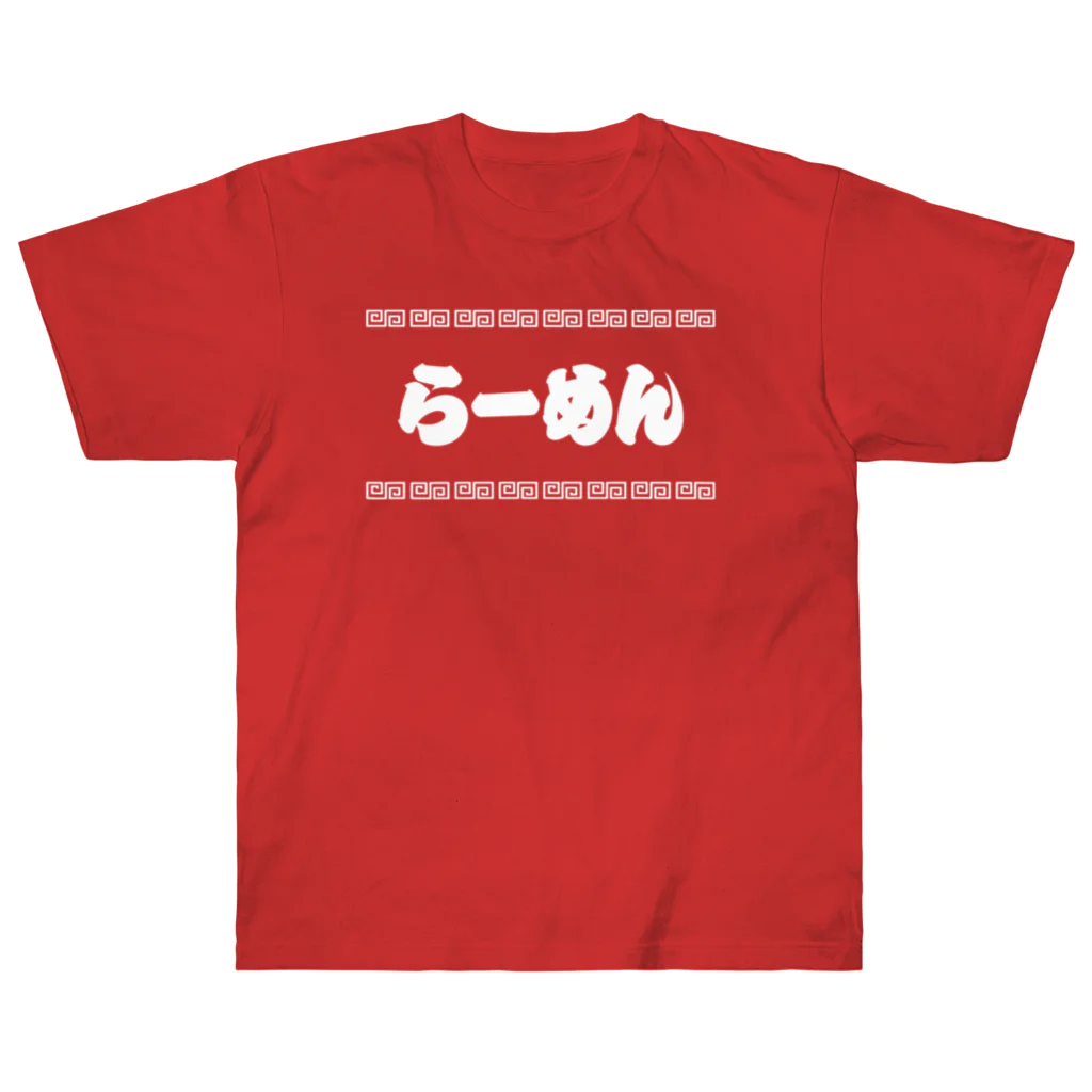 オノマトピアのらーめん【町中華メニュー】文字白 Heavyweight T-Shirt