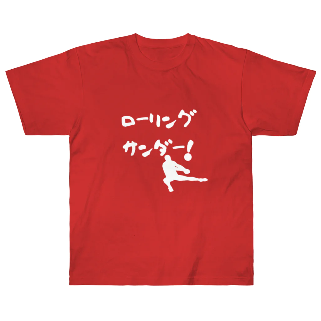 おもちショップのローリングサンダー！ Heavyweight T-Shirt