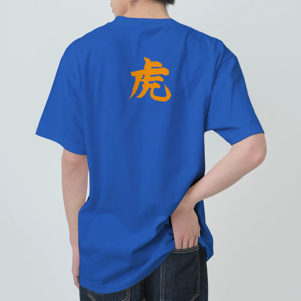 アニマル四字熟語の悠然の虎　 Heavyweight T-Shirt
