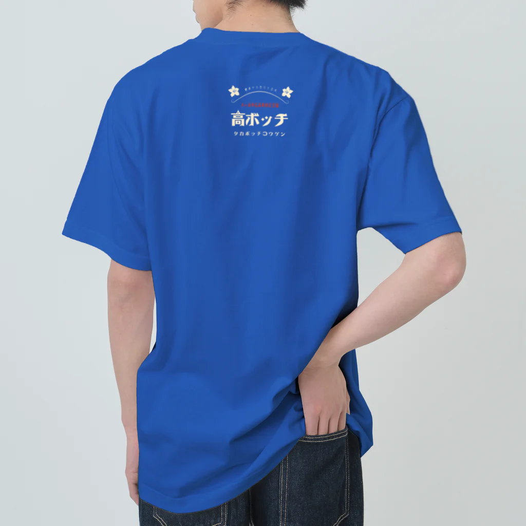 Nagano Design プロダクツ108の昭和モダン風　塩尻市高ボッチ高原#3　濃色表裏 Heavyweight T-Shirt