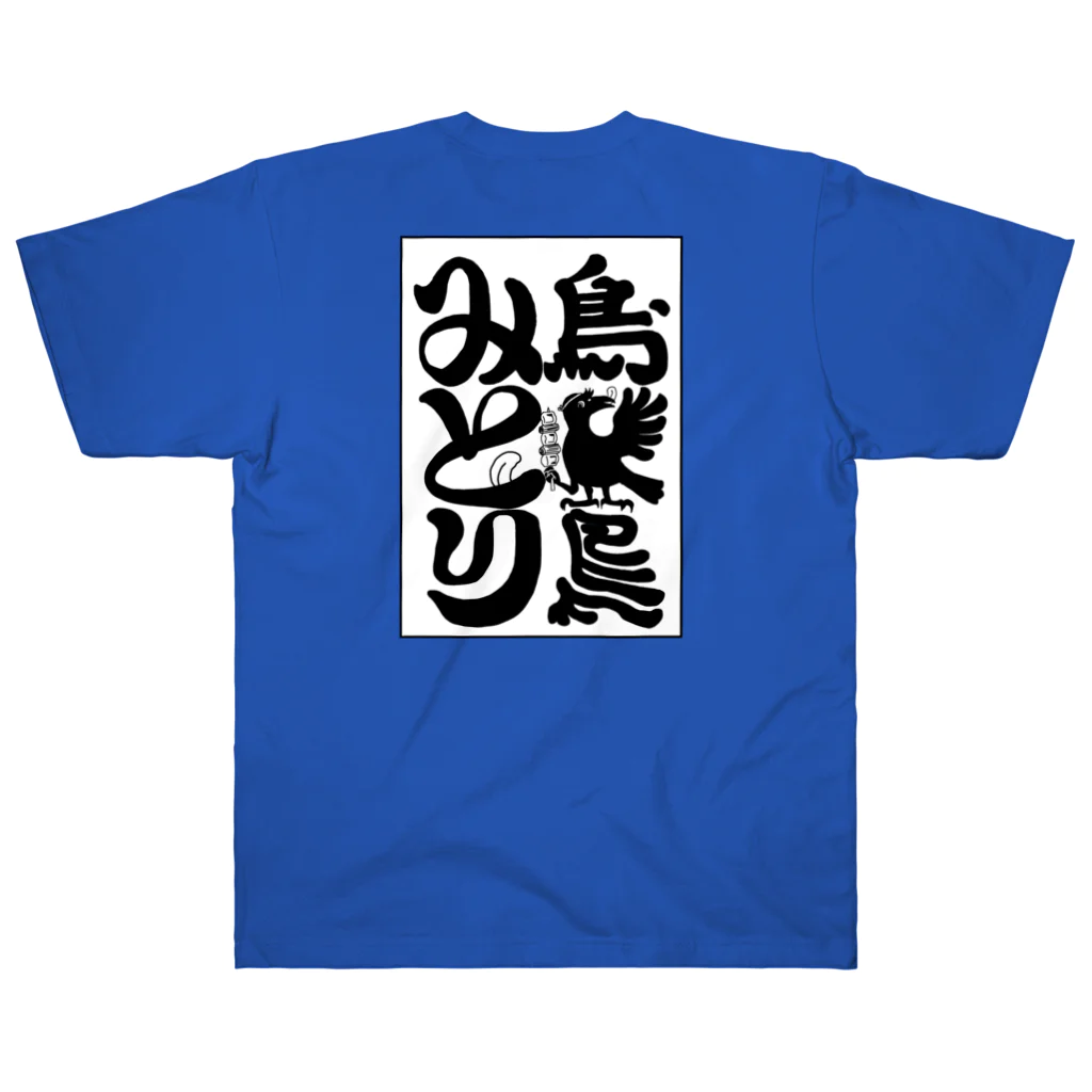 山わらふのみとりのTシャツ白 Heavyweight T-Shirt