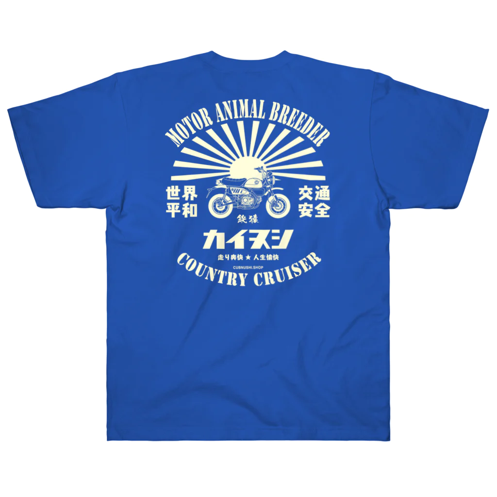 カブヌシ 商會（SUZURI店）のカイヌシ 鉄猿 5速 ヘビーウェイトTシャツ