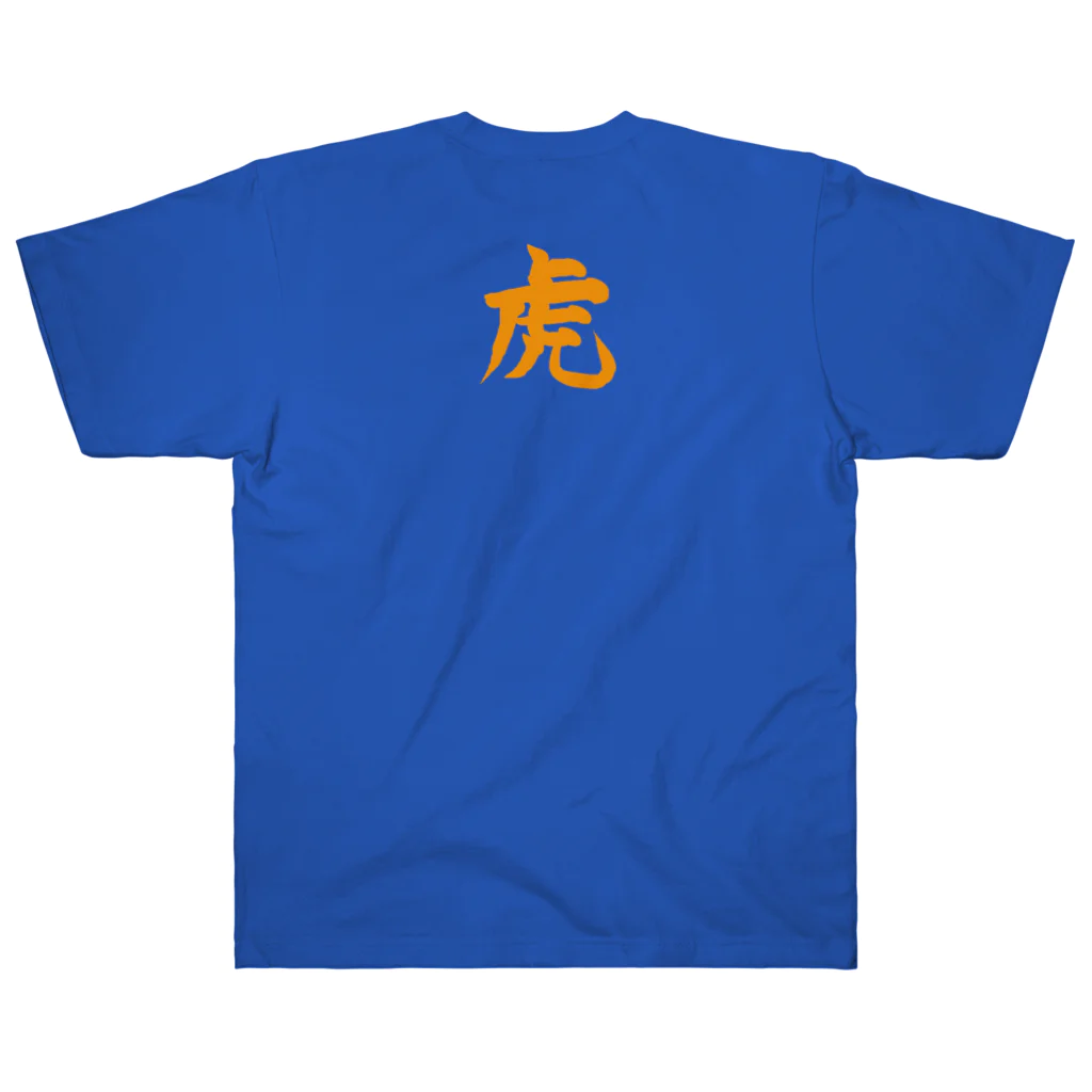 アニマル四字熟語の悠然の虎　 Heavyweight T-Shirt