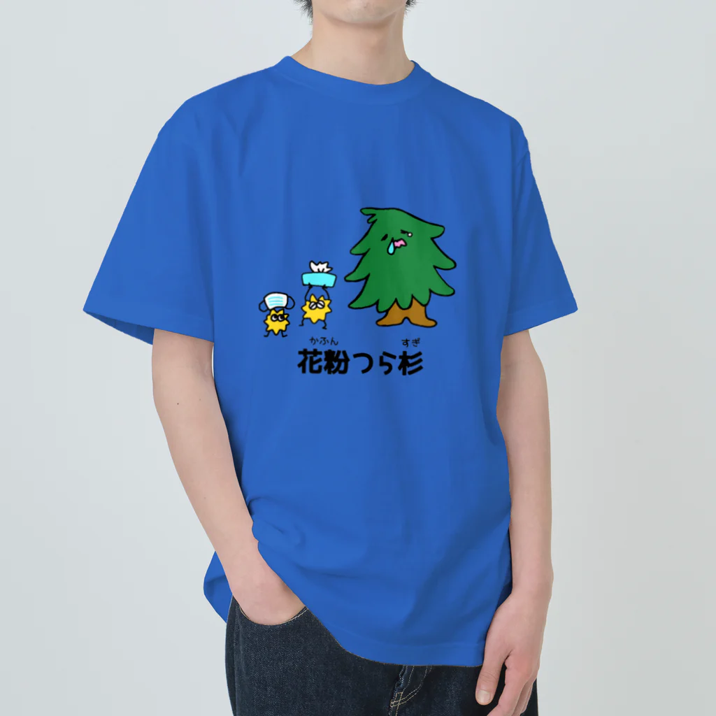 東ぬりえの花粉がつらい杉の木 ヘビーウェイトTシャツ