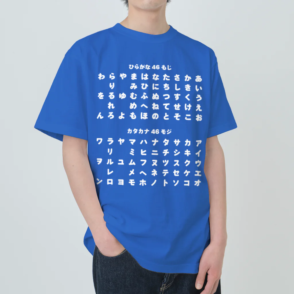 PyriteDesignのひらがな・カタカナ【Tシャツ】【デザイン色：白】【印刷面：前面】 Heavyweight T-Shirt