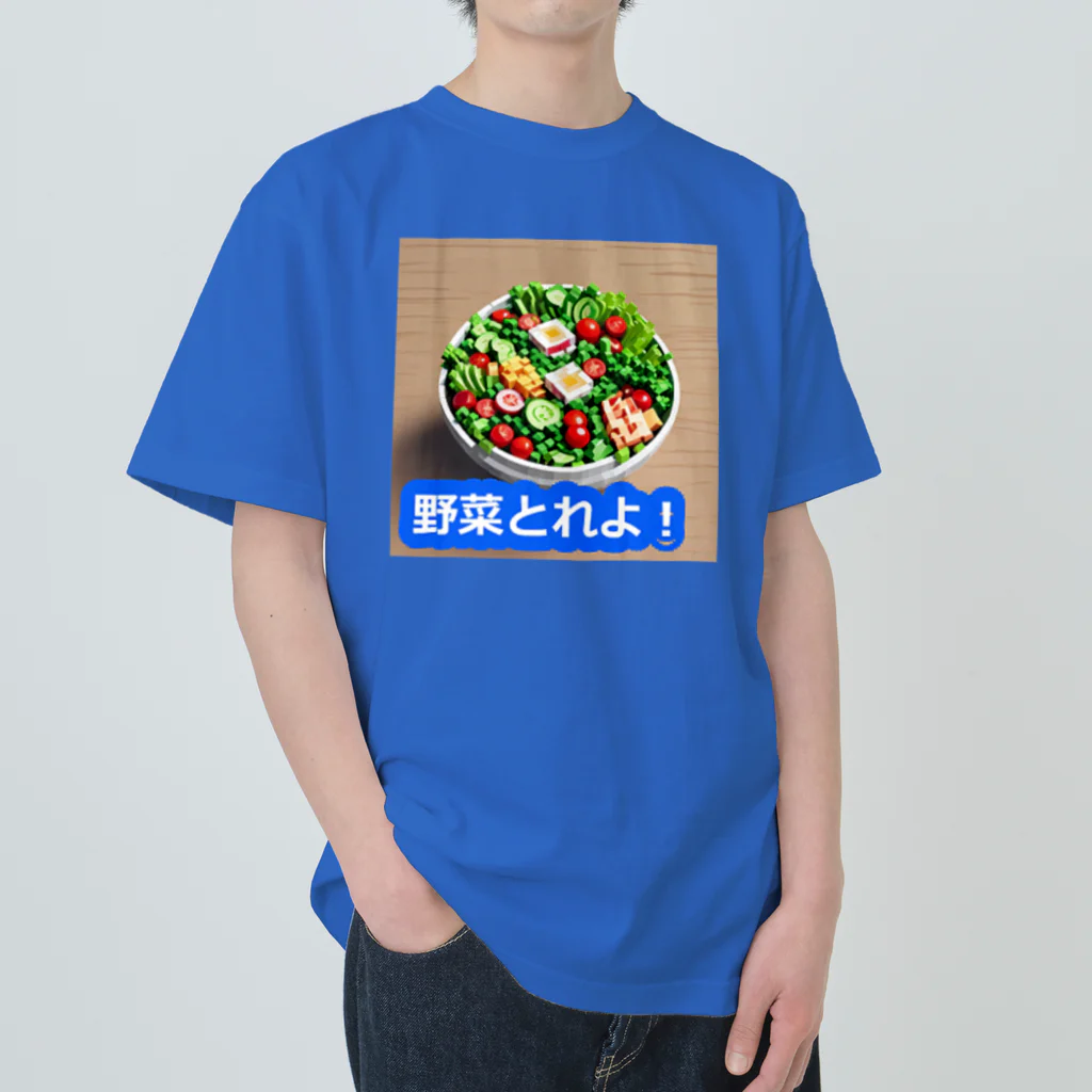 PatriQのサラダべすと Heavyweight T-Shirt