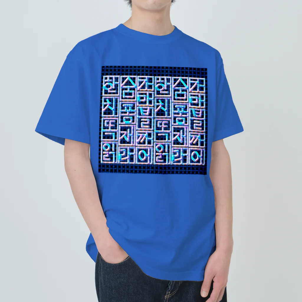 LalaHangeulの螺鈿細工風　ハングルデザイン ヘビーウェイトTシャツ