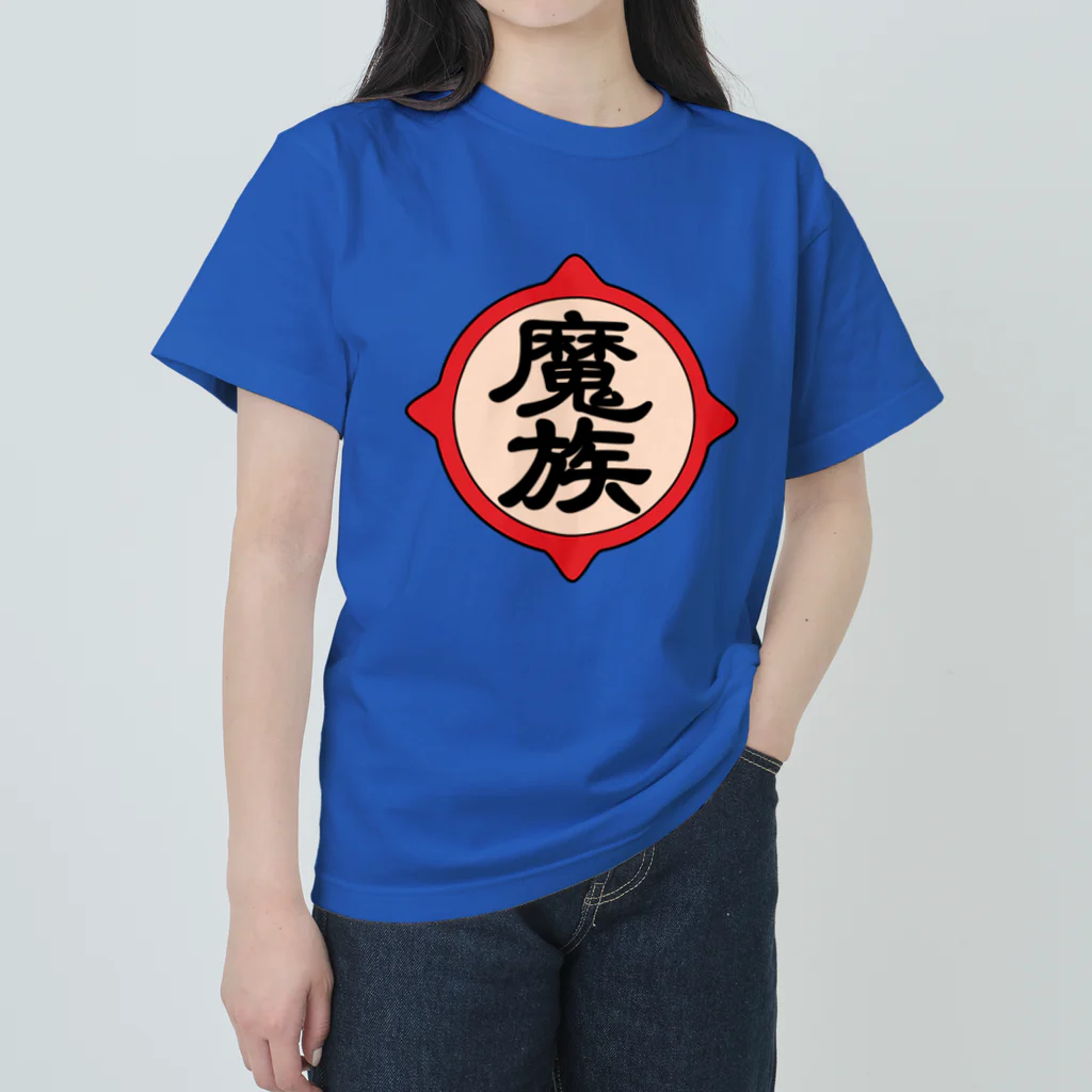 ユメデマデの魔族 ヘビーウェイトTシャツ