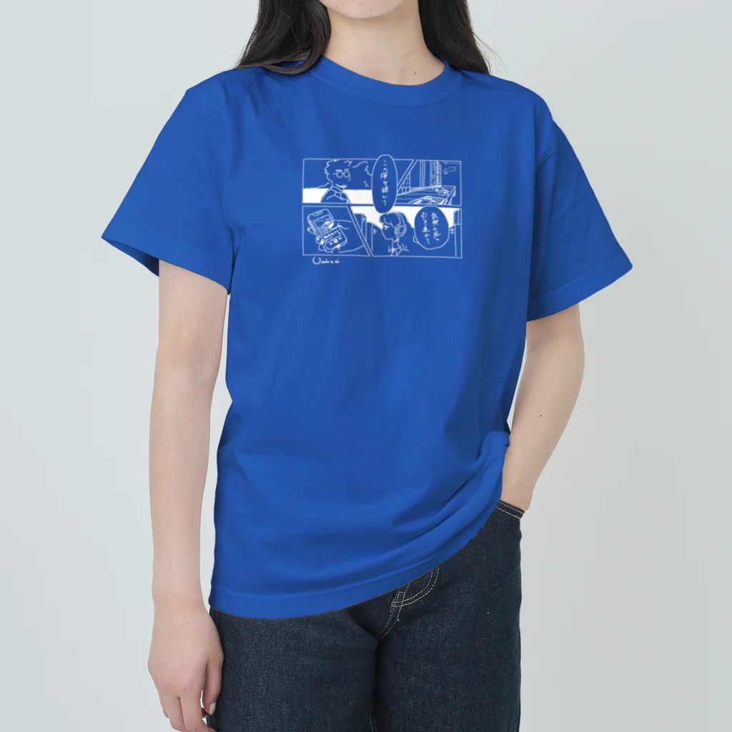 uminariの潮の音プロムナード ヘビーウェイトTシャツ