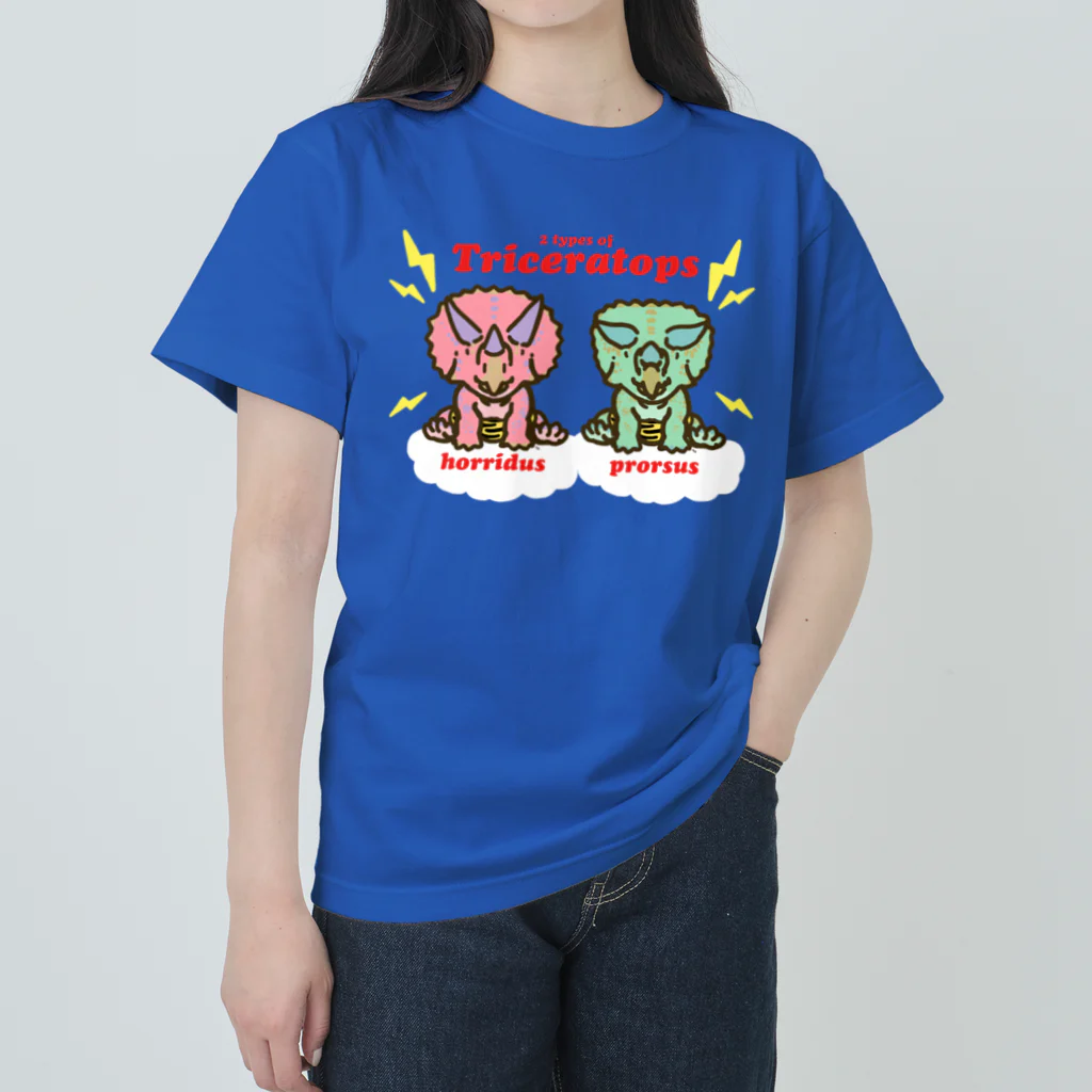 segasworksのオニケラちゃん！(2 types of Triceratops) ヘビーウェイトTシャツ