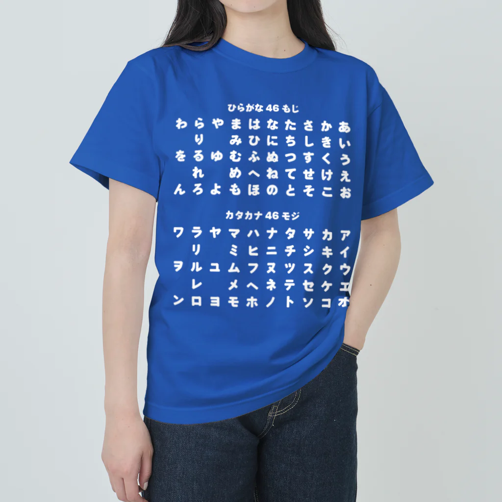 PyriteDesignのひらがな・カタカナ【Tシャツ】【デザイン色：白】【印刷面：前面】 Heavyweight T-Shirt