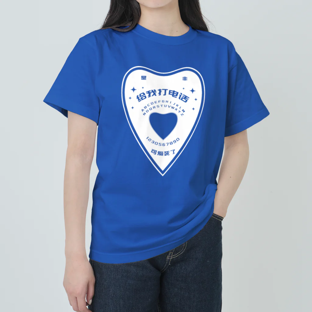 中華呪術堂（チャイナマジックホール）の【白・前】OUIJA BOARD PLANCHETTE Heavyweight T-Shirt