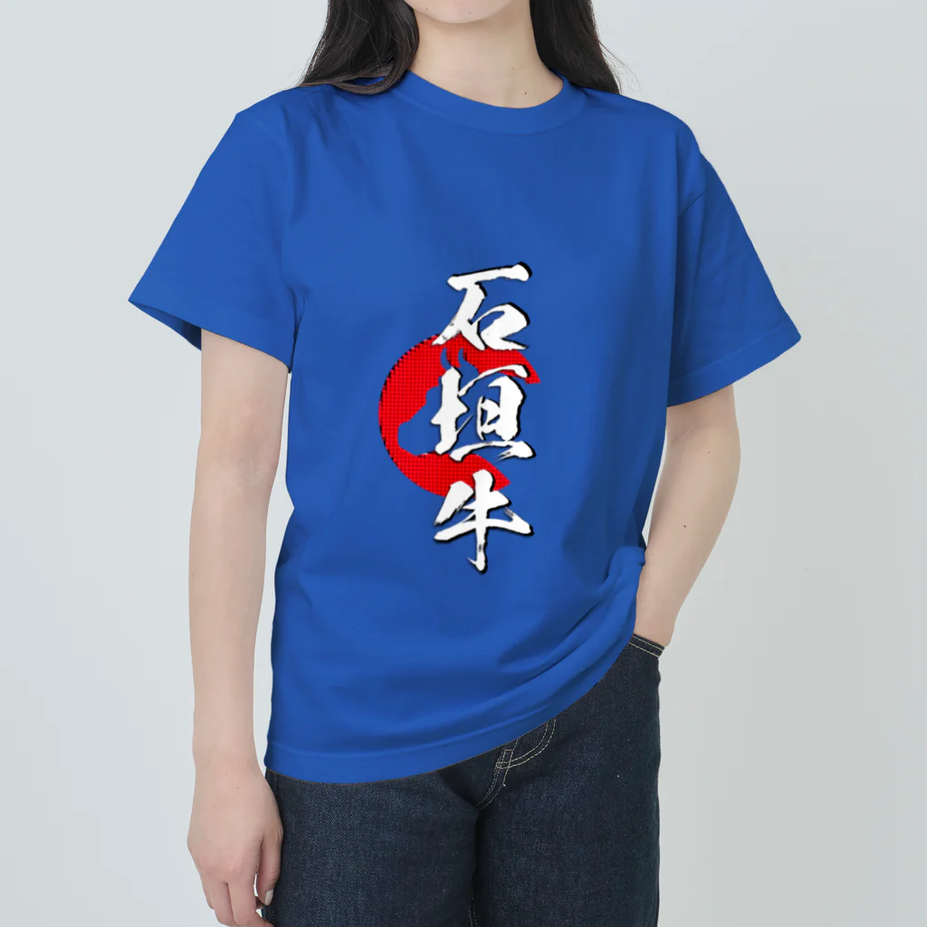 blue-birdの石垣牛 Heavyweight T-Shirt