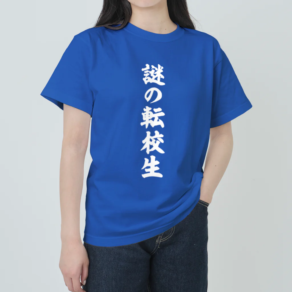 オノマトピアの謎の転校生（筆文字）文字白 Heavyweight T-Shirt