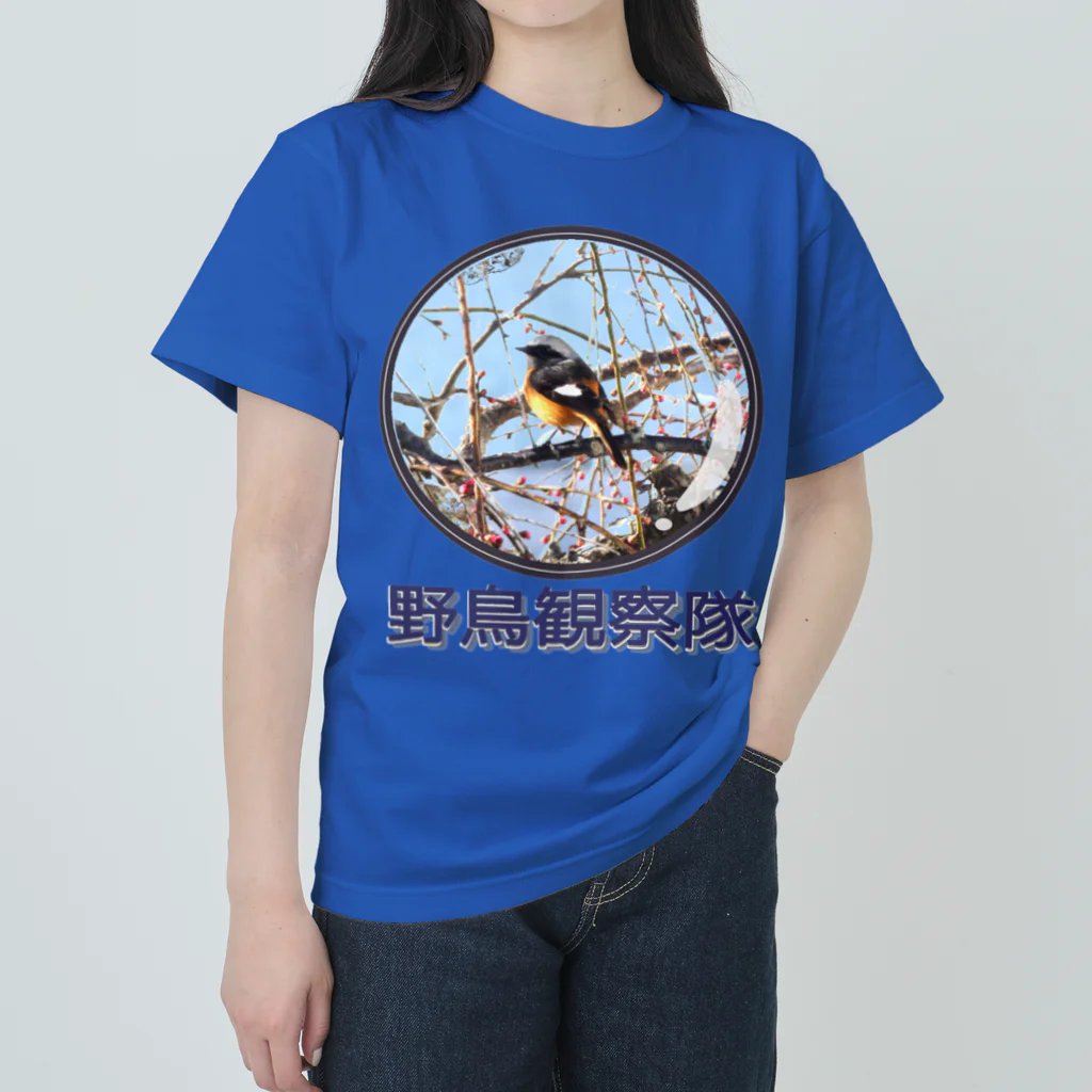 アニマル四字熟語のジョウビタキ　野鳥観察隊　日本の野鳥　 ヘビーウェイトTシャツ