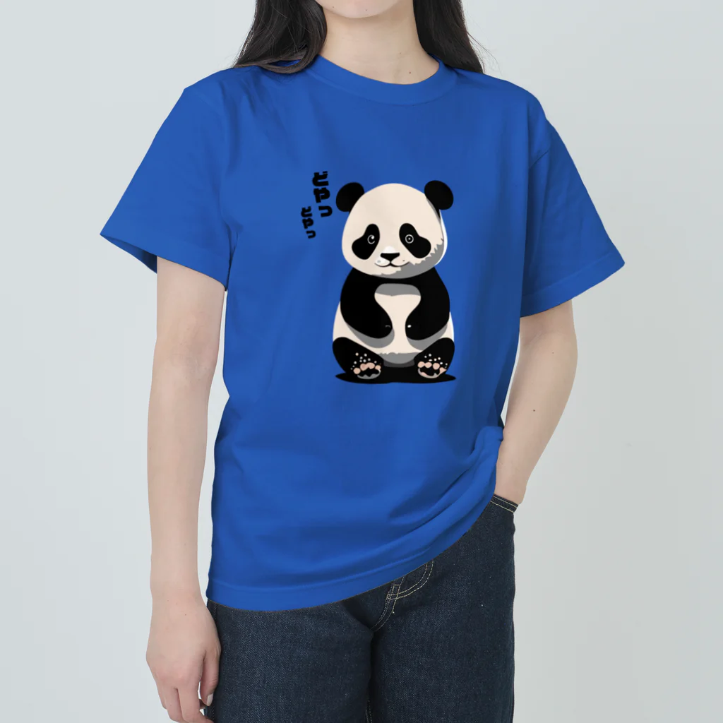 たそがれ！動物村のドヤッと子パンダ ヘビーウェイトTシャツ