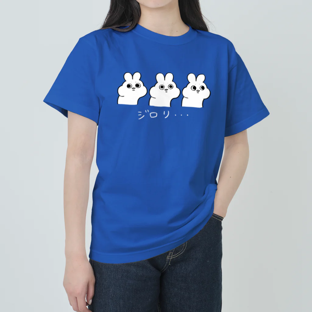 yashushi│SHOPのジロリ…うさぎ【濃い色用／背面無】 ヘビーウェイトTシャツ