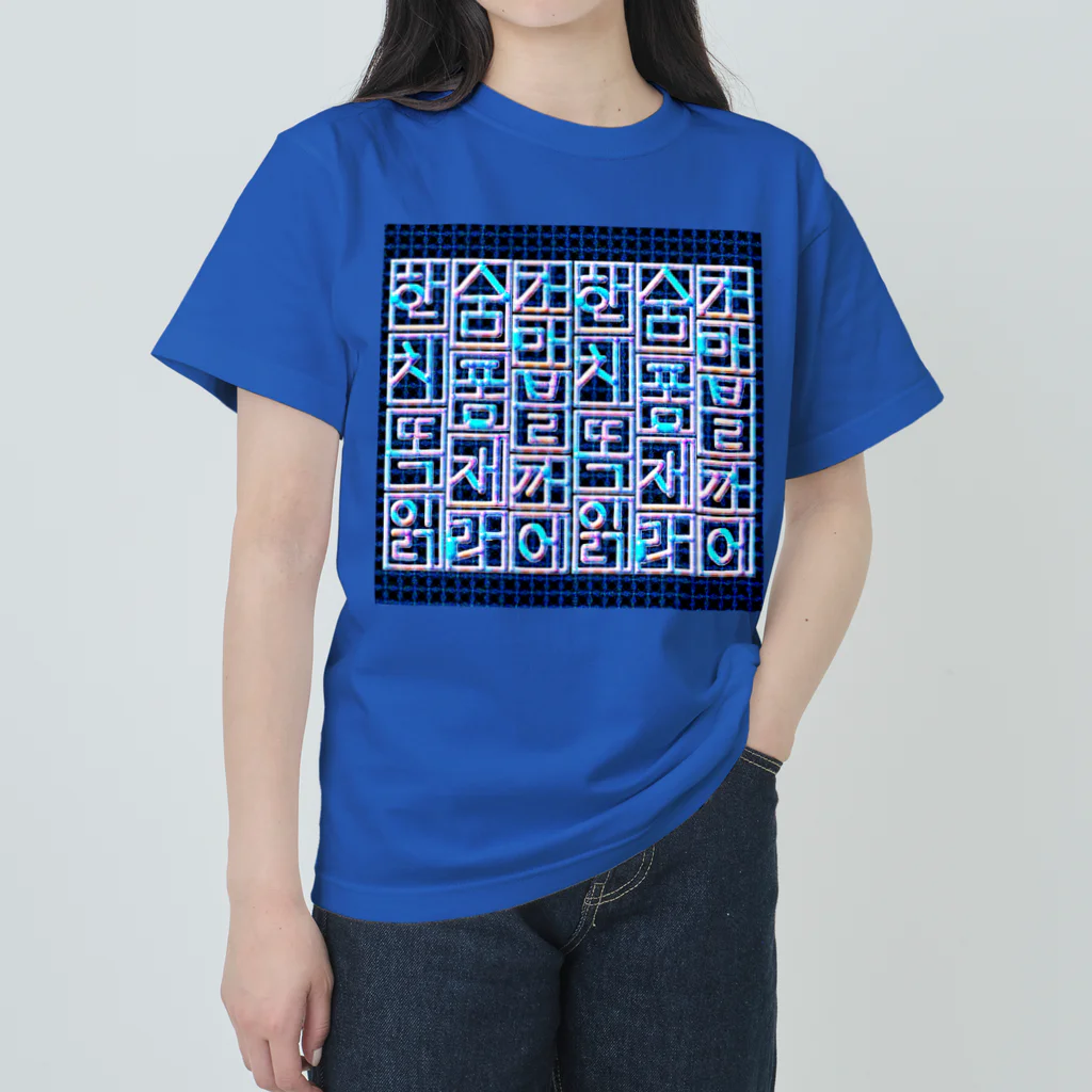 LalaHangeulの螺鈿細工風　ハングルデザイン ヘビーウェイトTシャツ