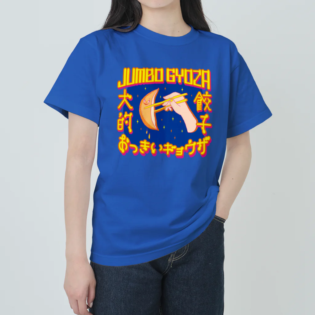 LONESOME TYPE ススの🥟JUMBO GYOZA（CHINATOWN） ヘビーウェイトTシャツ