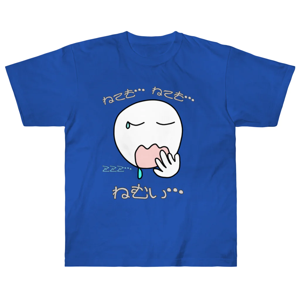 ウチのMEIGENやさんのねても…ねても…ねむい… Heavyweight T-Shirt