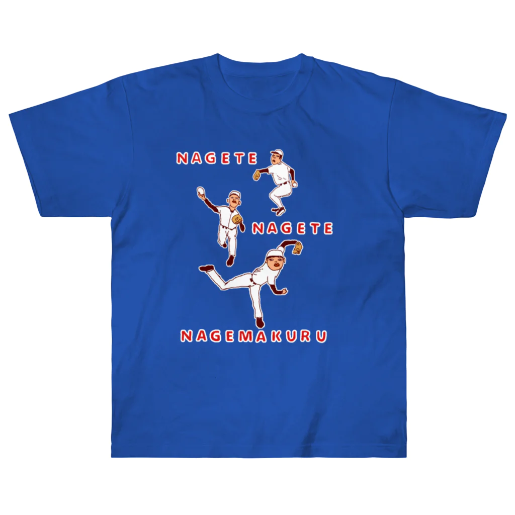 NIKORASU GOの野球デザイン「投げて投げて投げまくる」（Tシャツ・パーカー・ETC）） Heavyweight T-Shirt