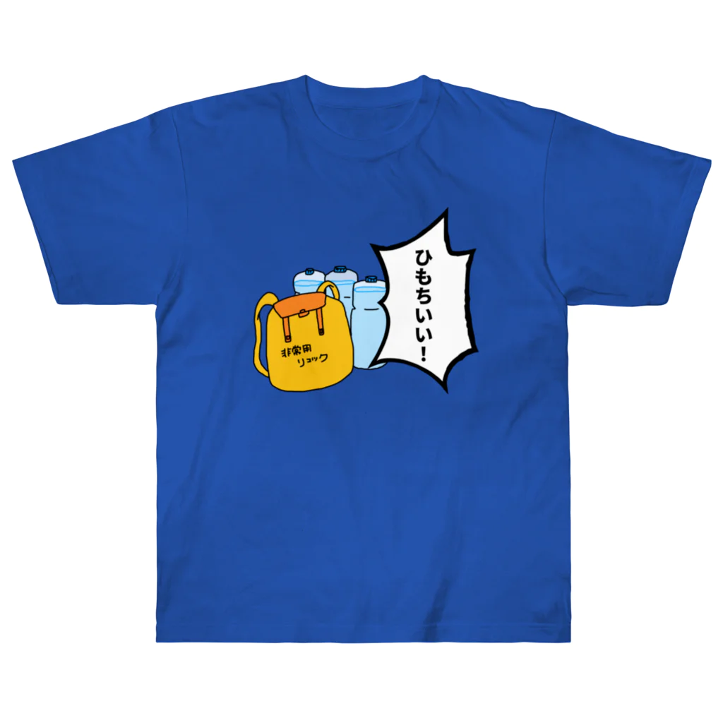 Hayarikotoba 見るだけでおもしろい配信用グッズの非常食が一言「ひもちいい！」 Heavyweight T-Shirt
