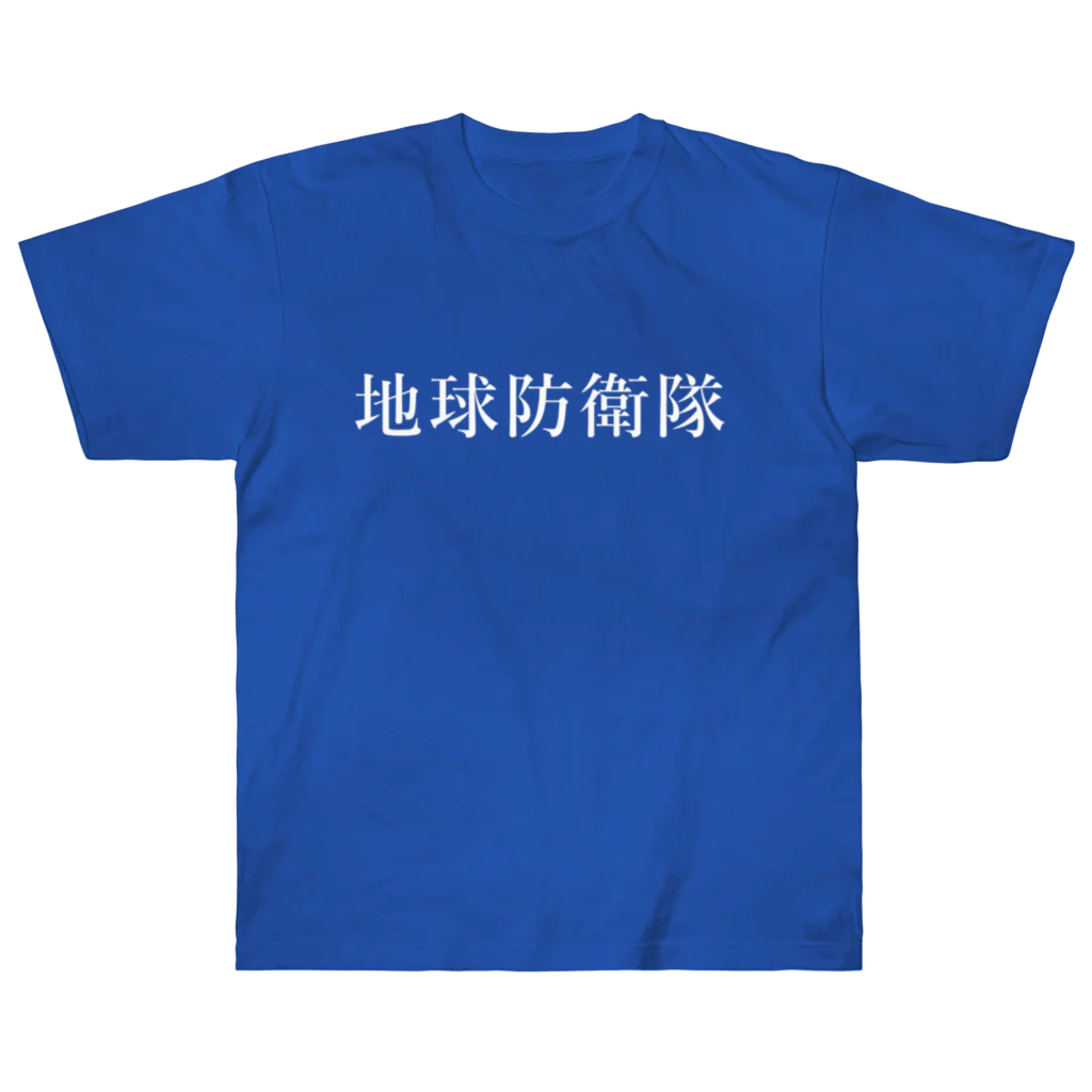 ZuRUIの地球防衛隊(ホワイト) ヘビーウェイトTシャツ