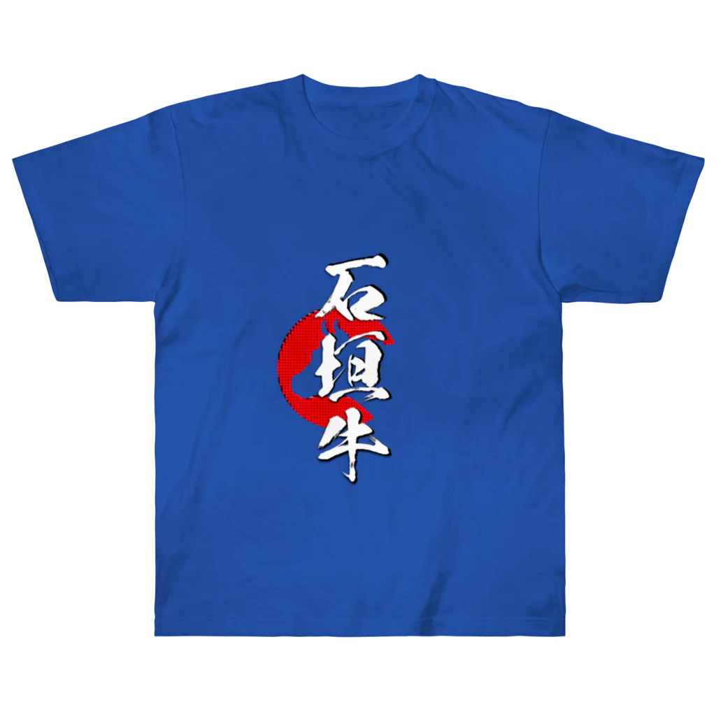 blue-birdの石垣牛 Heavyweight T-Shirt