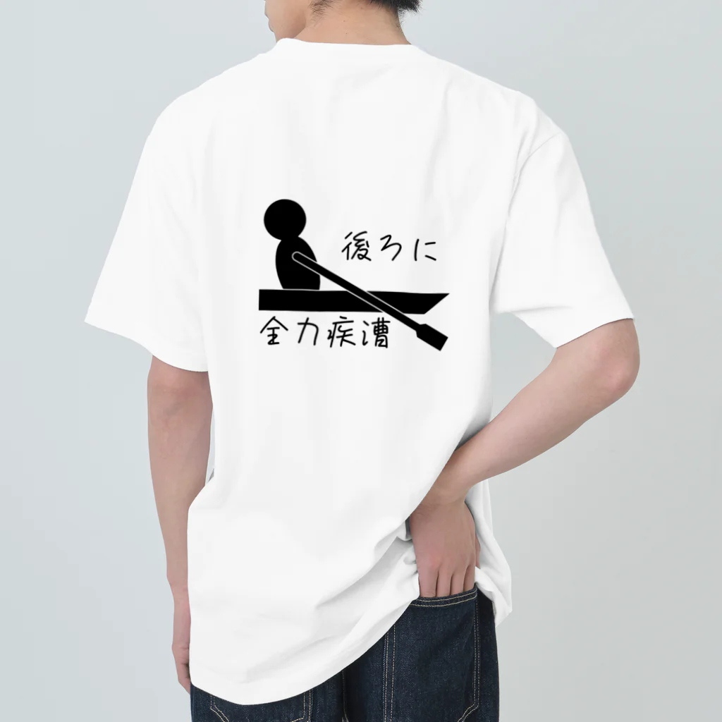 harusaraショップの後ろに全力疾漕グッズ（ボート・漕艇） ヘビーウェイトTシャツ