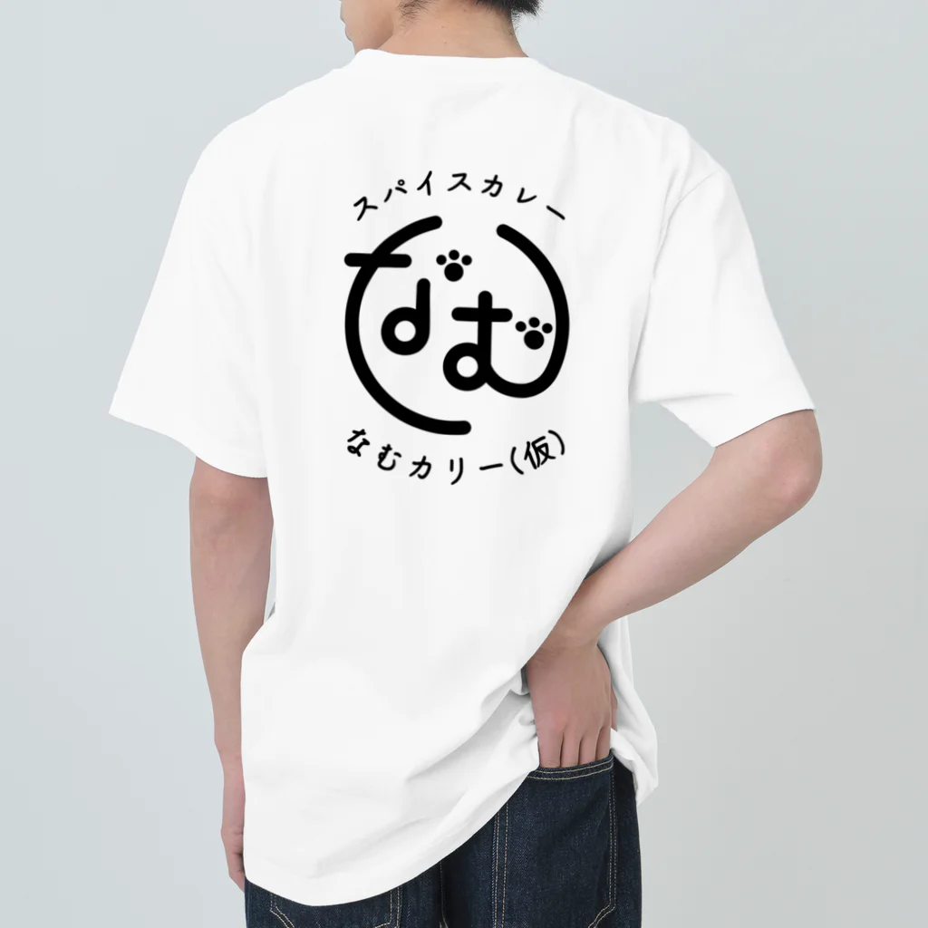 ナム(-人-)のなむカリー(仮)オリジナルTシャツ Heavyweight T-Shirt