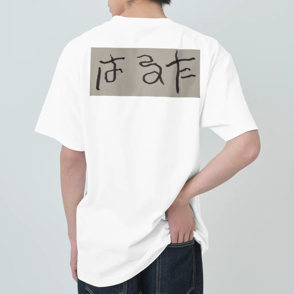 はるたやさんのゼロはるた1 Heavyweight T-Shirt