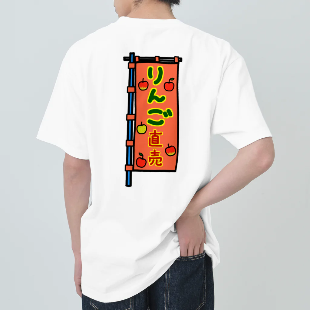 脂身通信Ｚの【両面プリント】のぼり旗♪りんご直売1910 Heavyweight T-Shirt