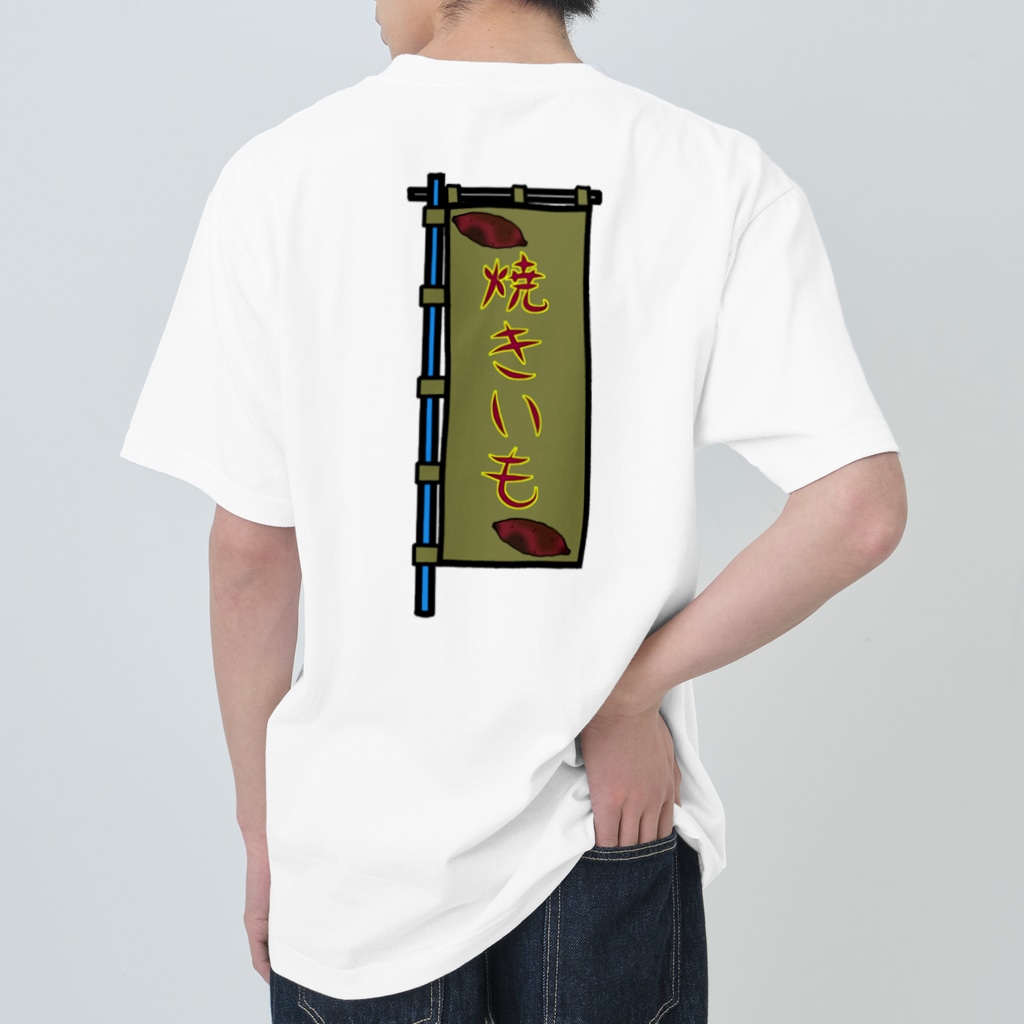脂身通信Ｚの【両面プリント】のぼり旗♪焼きいも1911 Heavyweight T-Shirt