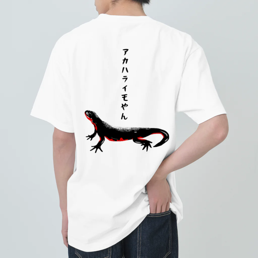 はちゅ吞兵衛の【両面】アカハライモやん ヘビーウェイトTシャツ