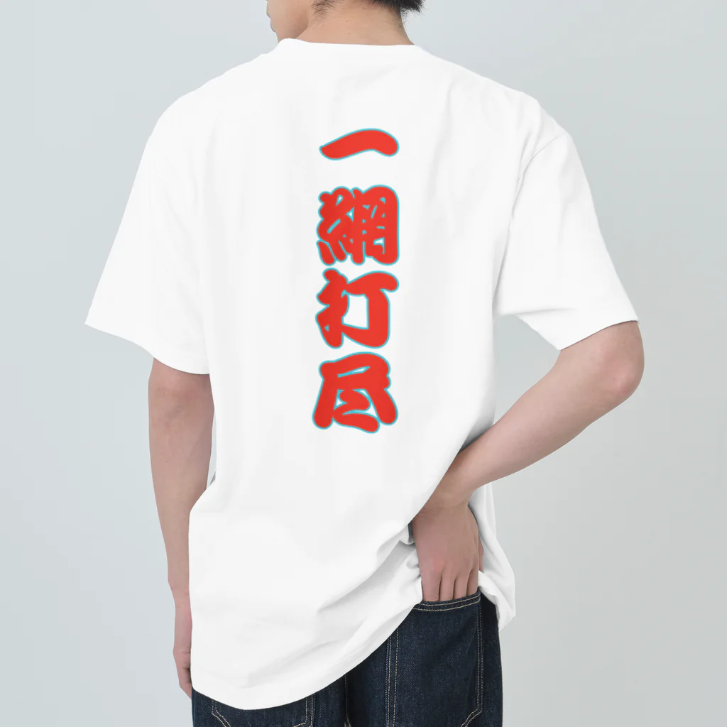 LalaHangeulの일망타진 ~一網打尽~ Heavyweight T-Shirt